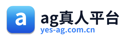 ag真人平台